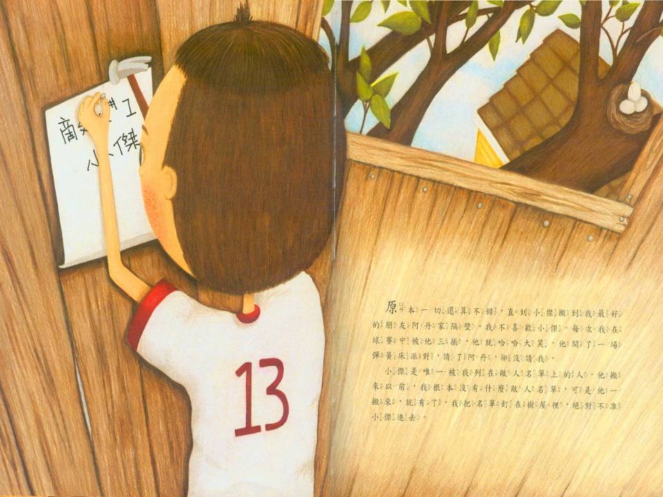 敌人派 (03),绘本,绘本故事,绘本阅读,故事书,童书,图画书,课外阅读